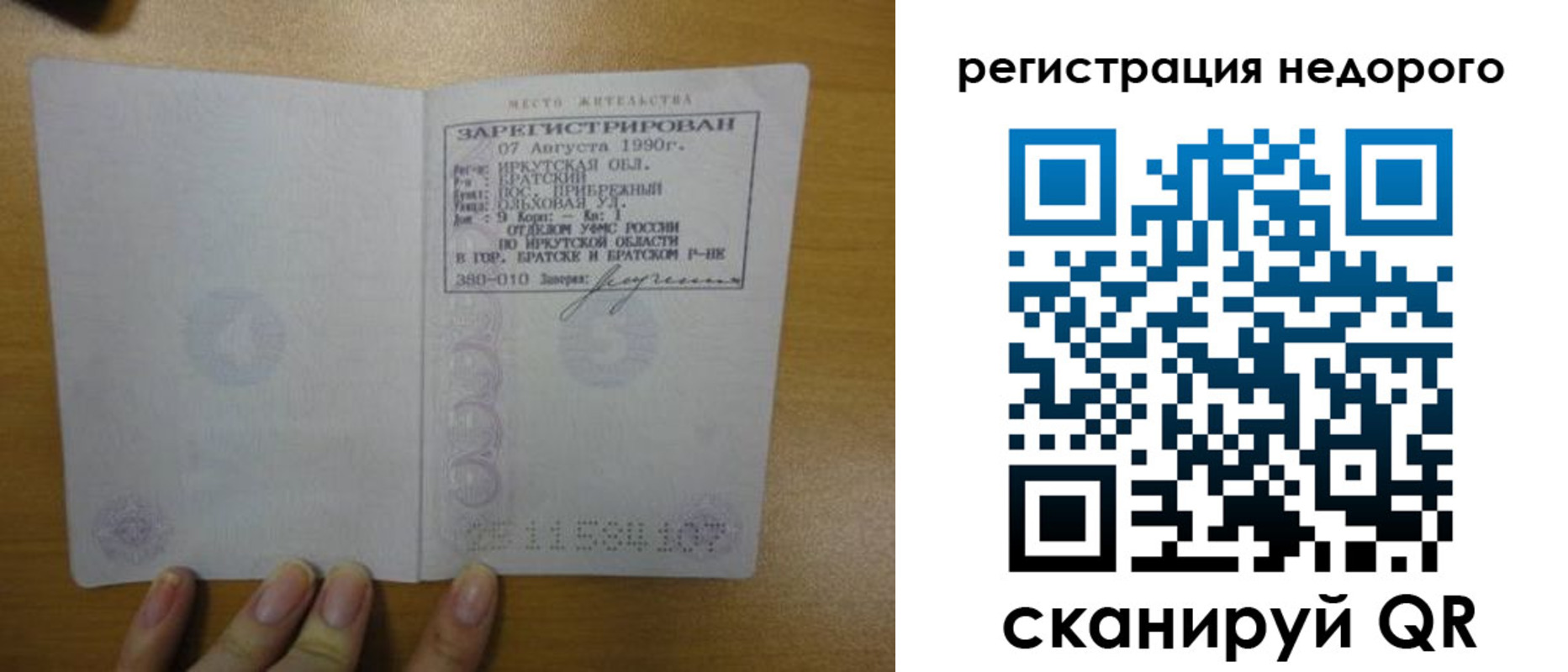 прописка в Старой Руссе