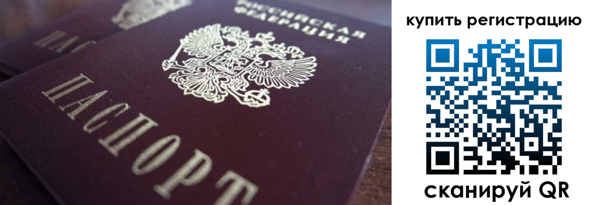 временная регистрация купить в Старой Руссе