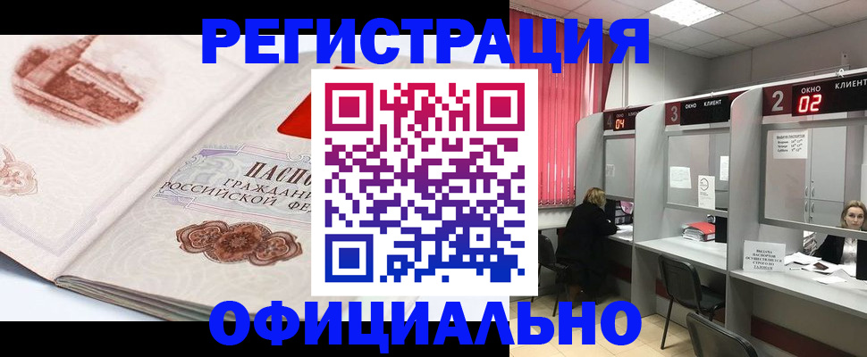 прописка регистрация в Старой Руссе