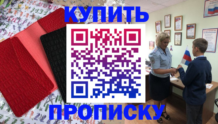 прописка регистрация в Старой Руссе