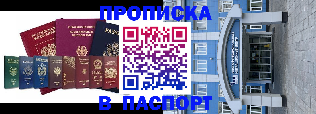 прописка штамп в Старой Руссе