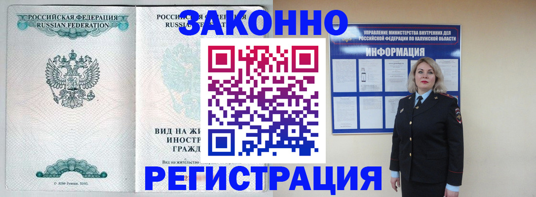 прописка регистрация в Старой Руссе